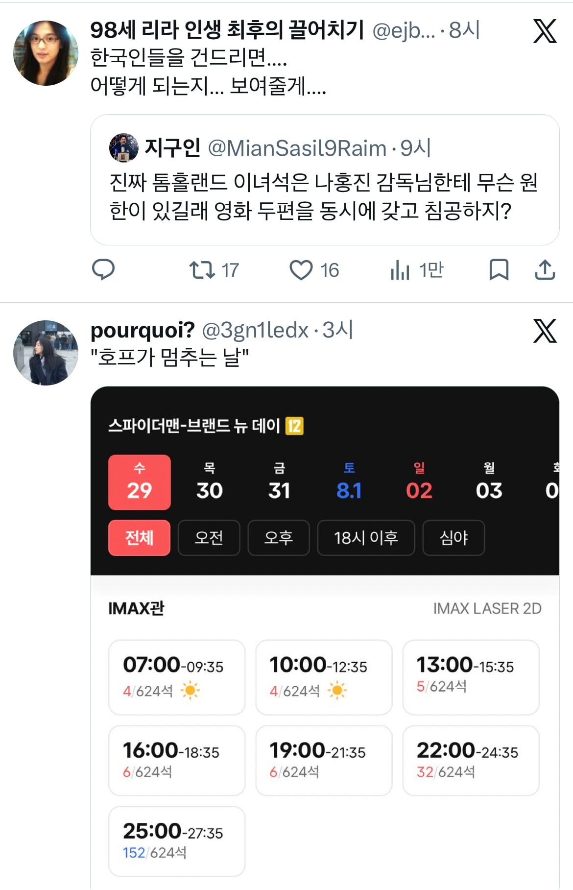 톰홀랜드 이녀석은 나홍진 감독한테 무슨 원한이 있길래 영화 두편을 동시에 갖고 침공하지?.twt