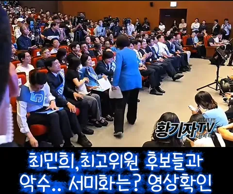 최민희 인사 패싱이라고요? 정말로?