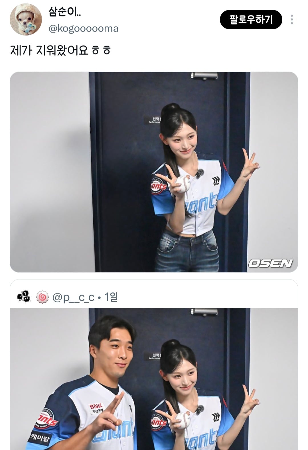 리센느 미나미와 같이 사진찍은 롯데 선수를 지워버린 팬