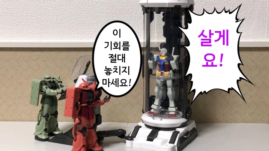 건담 납치 감금 실험