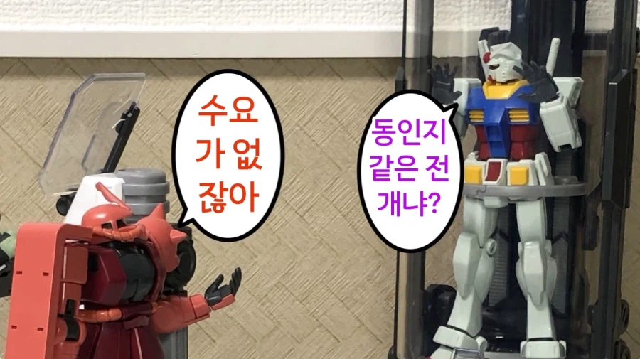 건담 납치 감금 실험