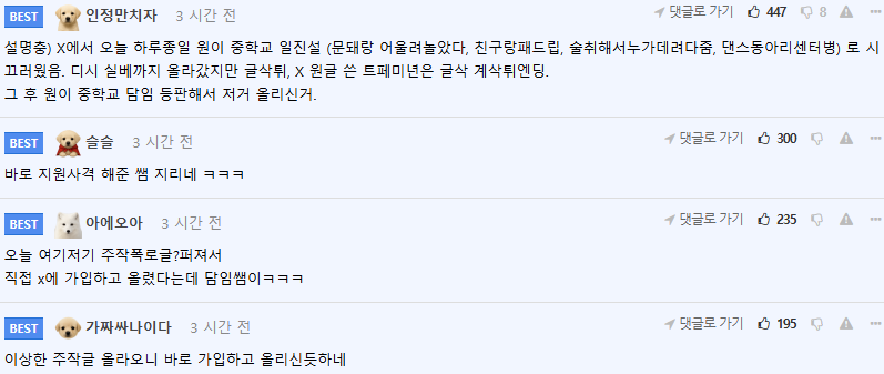 리센느 원이 '일진 루머'에 중학교 담임 선생님이 공개한 편지