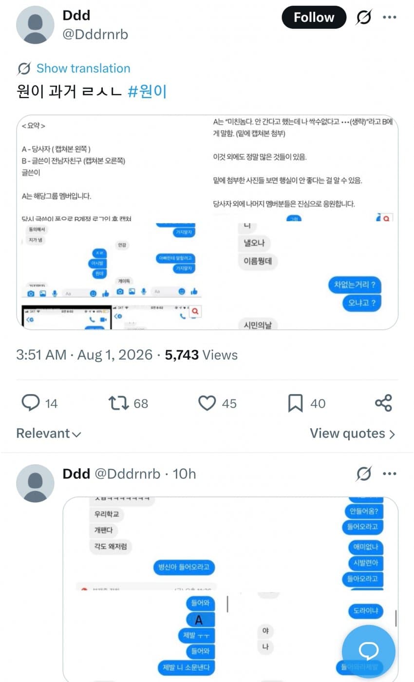 리센느 원이 '일진 루머'에 중학교 담임 선생님이 공개한 편지