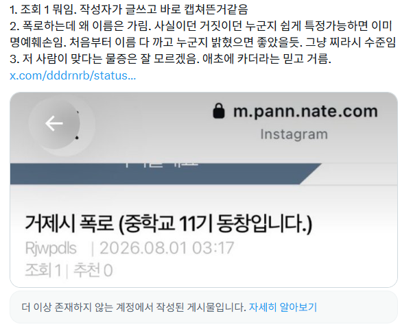 리센느 원이 '일진 루머'에 중학교 담임 선생님이 공개한 편지