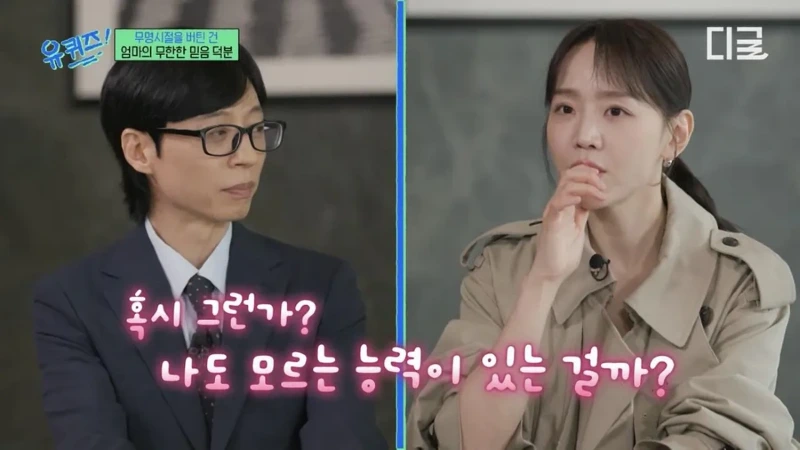 신혜선이 무명시절을 버틸 수 있었던 이유