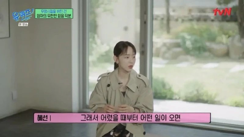 신혜선이 무명시절을 버틸 수 있었던 이유
