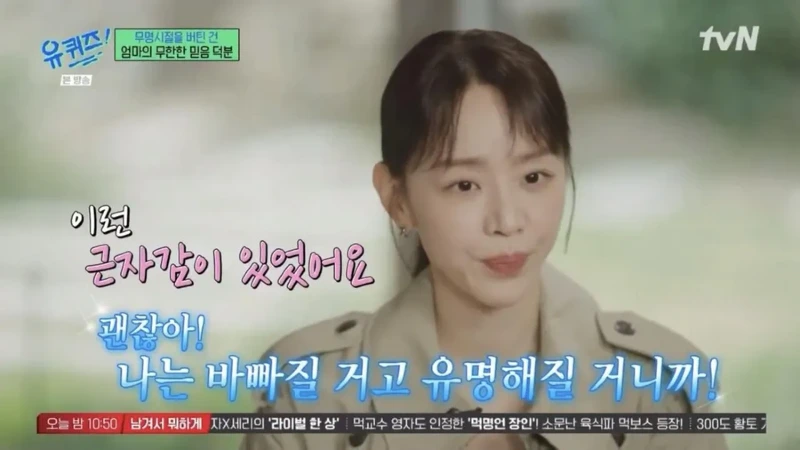 신혜선이 무명시절을 버틸 수 있었던 이유