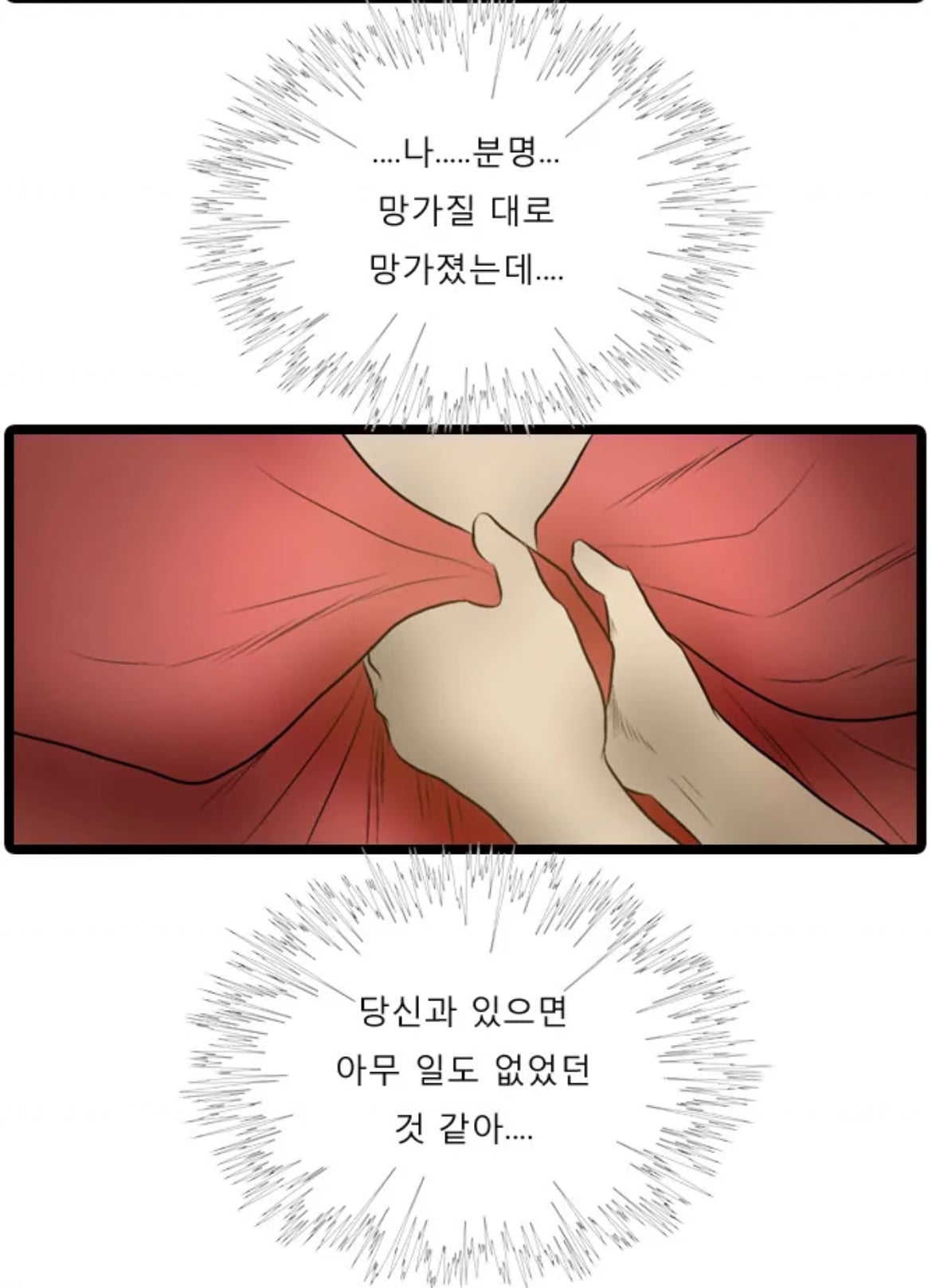 국내 웹툰 판 레전드 망한사랑은 카산드라의 헬레네-헥토르 컾이라고 생각하는 달글🥹