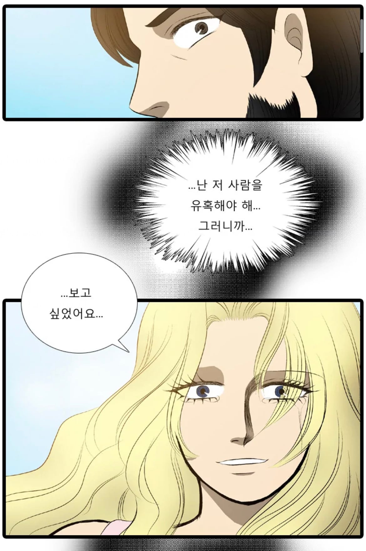 국내 웹툰 판 레전드 망한사랑은 카산드라의 헬레네-헥토르 컾이라고 생각하는 달글🥹