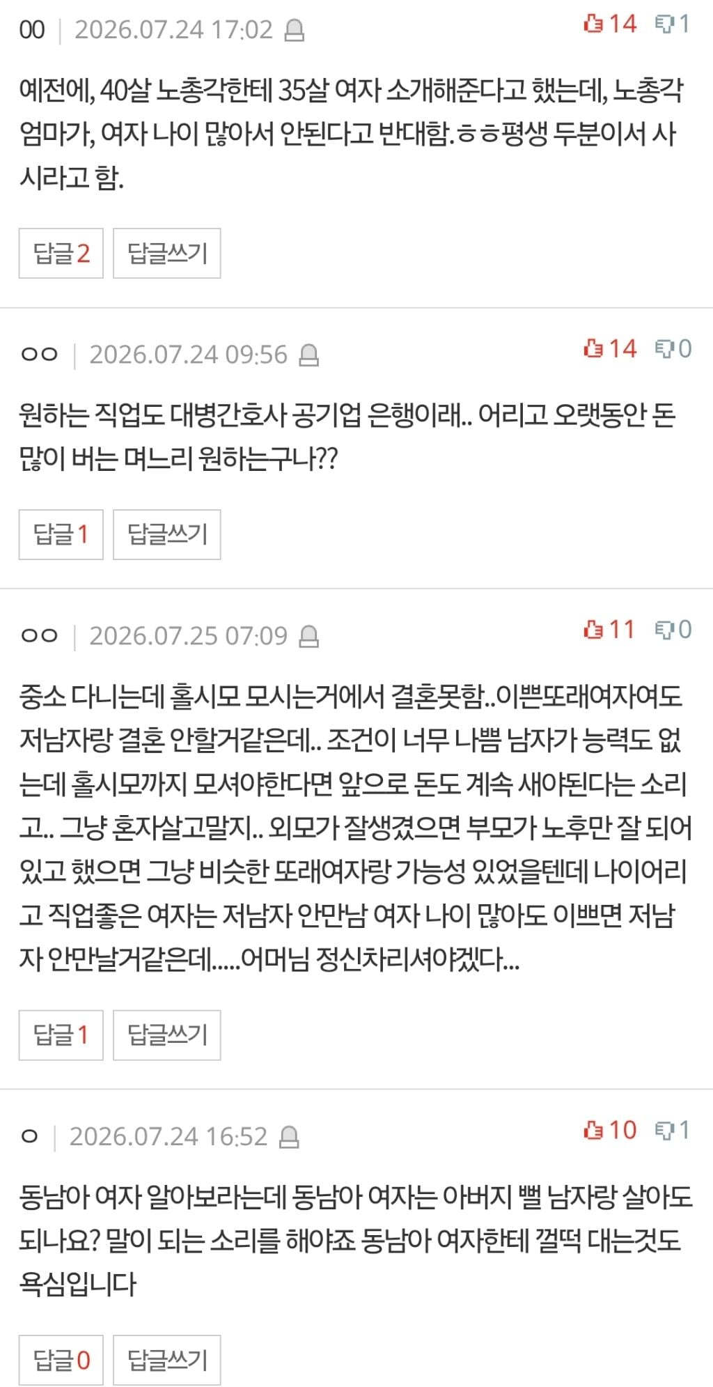 [네이트판] 선 부탁하는 친척 팩폭했어요