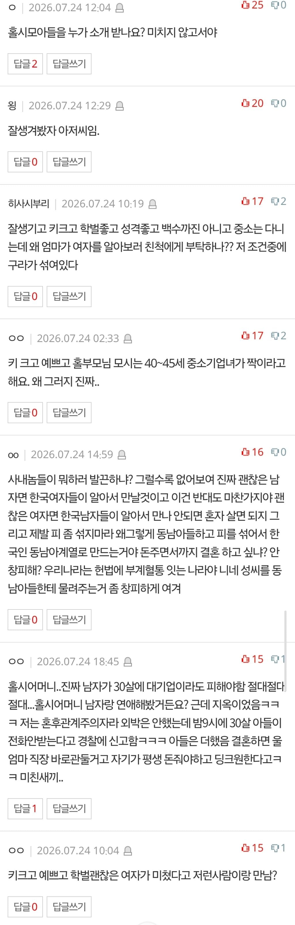 [네이트판] 선 부탁하는 친척 팩폭했어요