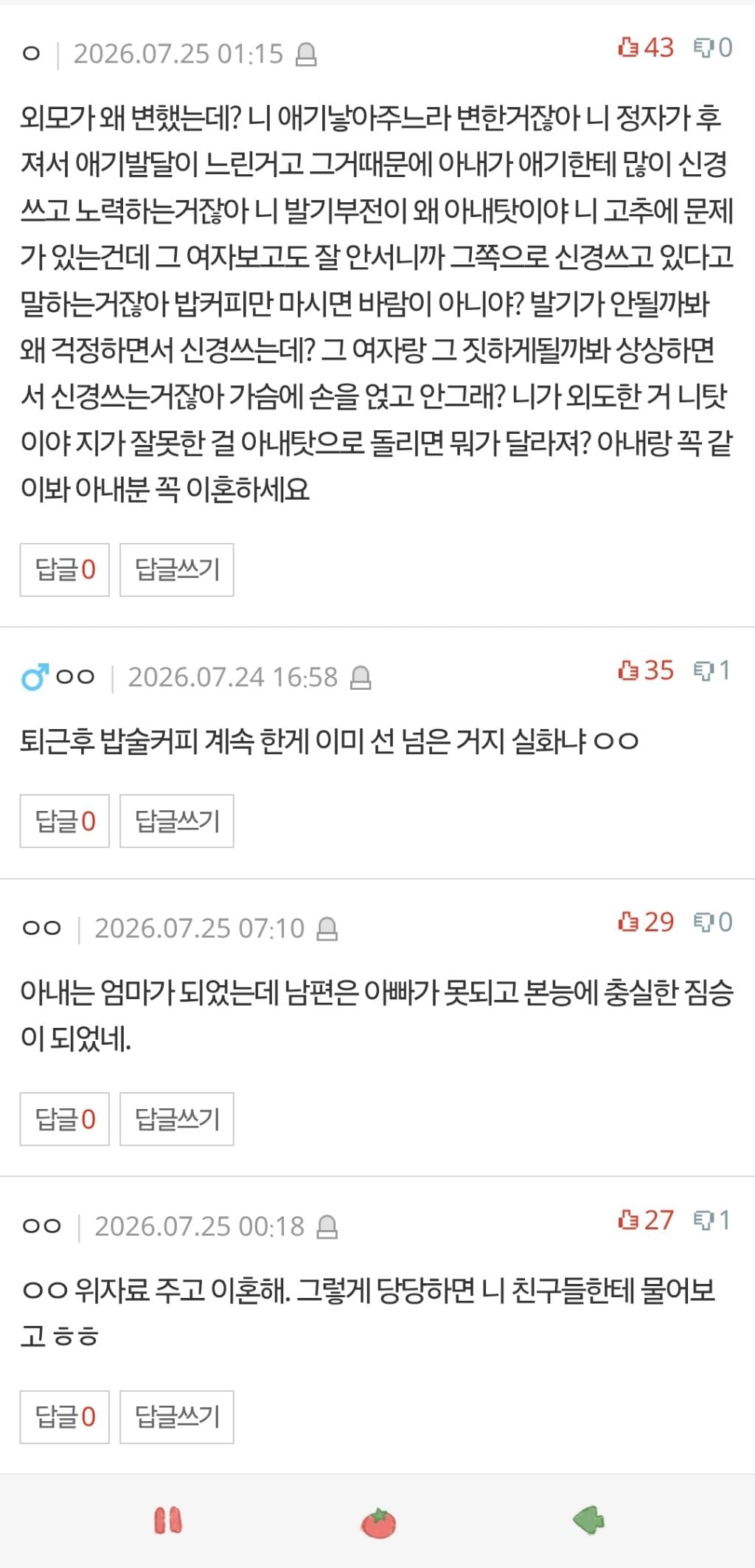 [네이트판] 외도한건 아내 때문입니다