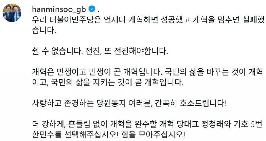 한민수 의원 <민주당은 언제나 개혁하면 성공했고 멈추면 실패했습니다>