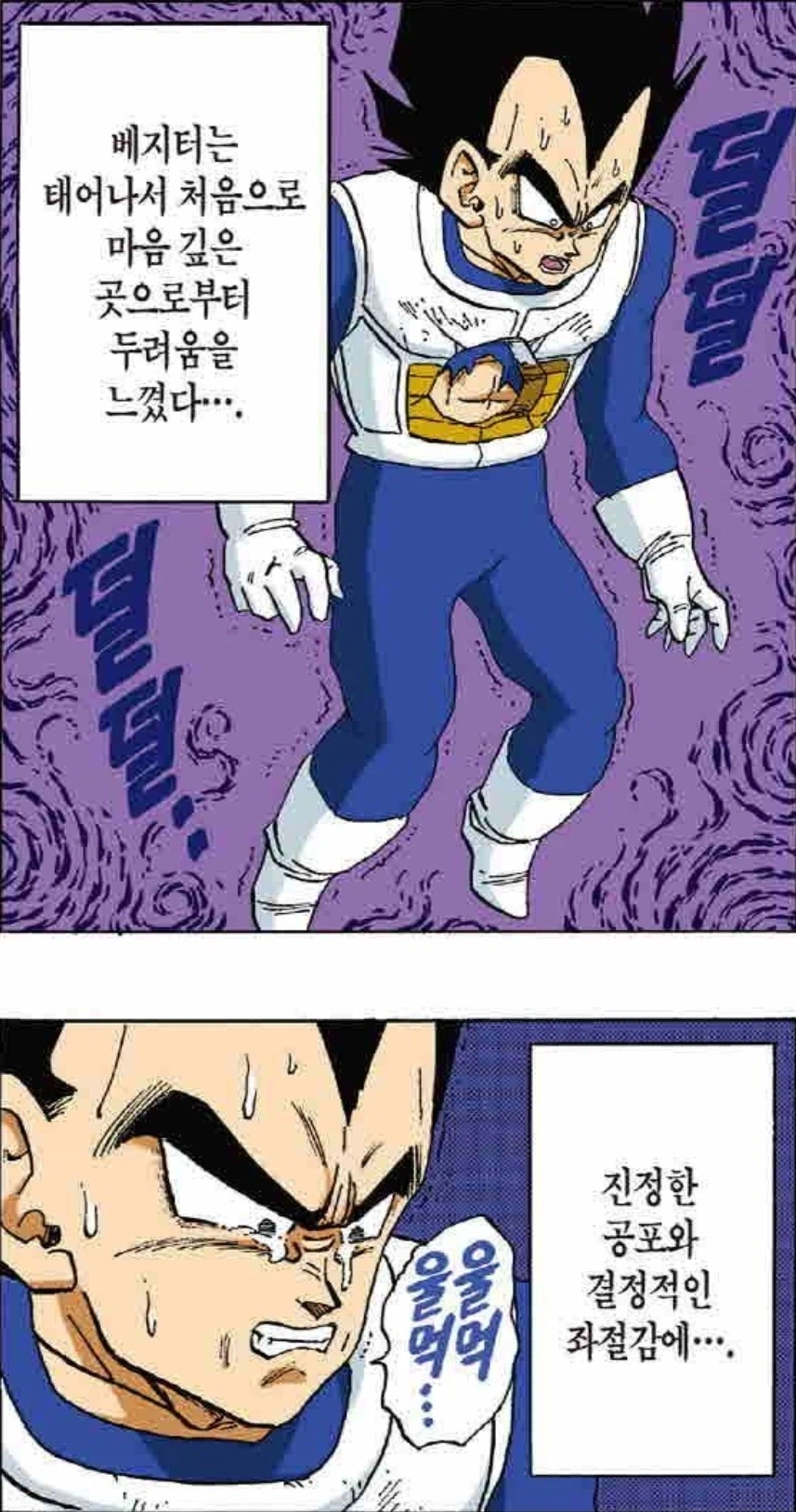 변신해라 프리저, 지금 당장 변신해서 정체를 드러내!!!