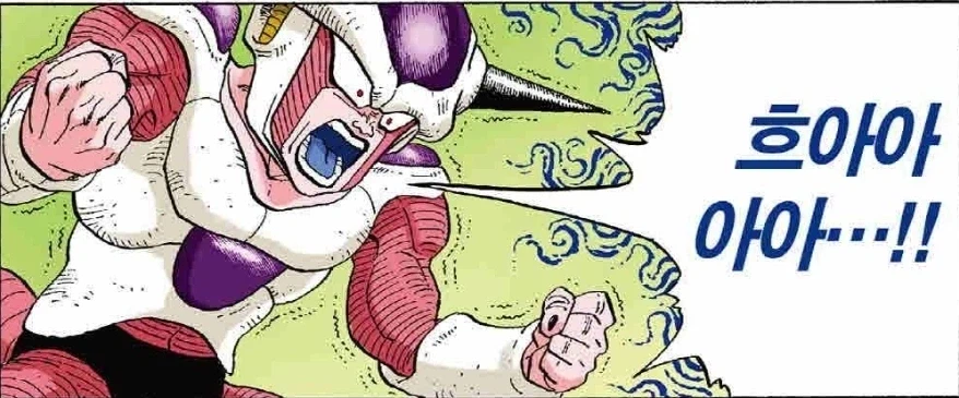변신해라 프리저, 지금 당장 변신해서 정체를 드러내!!!