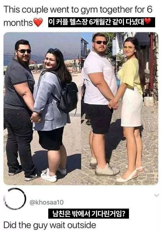 이 커플 헬스장 6개월간 같이 다녔대