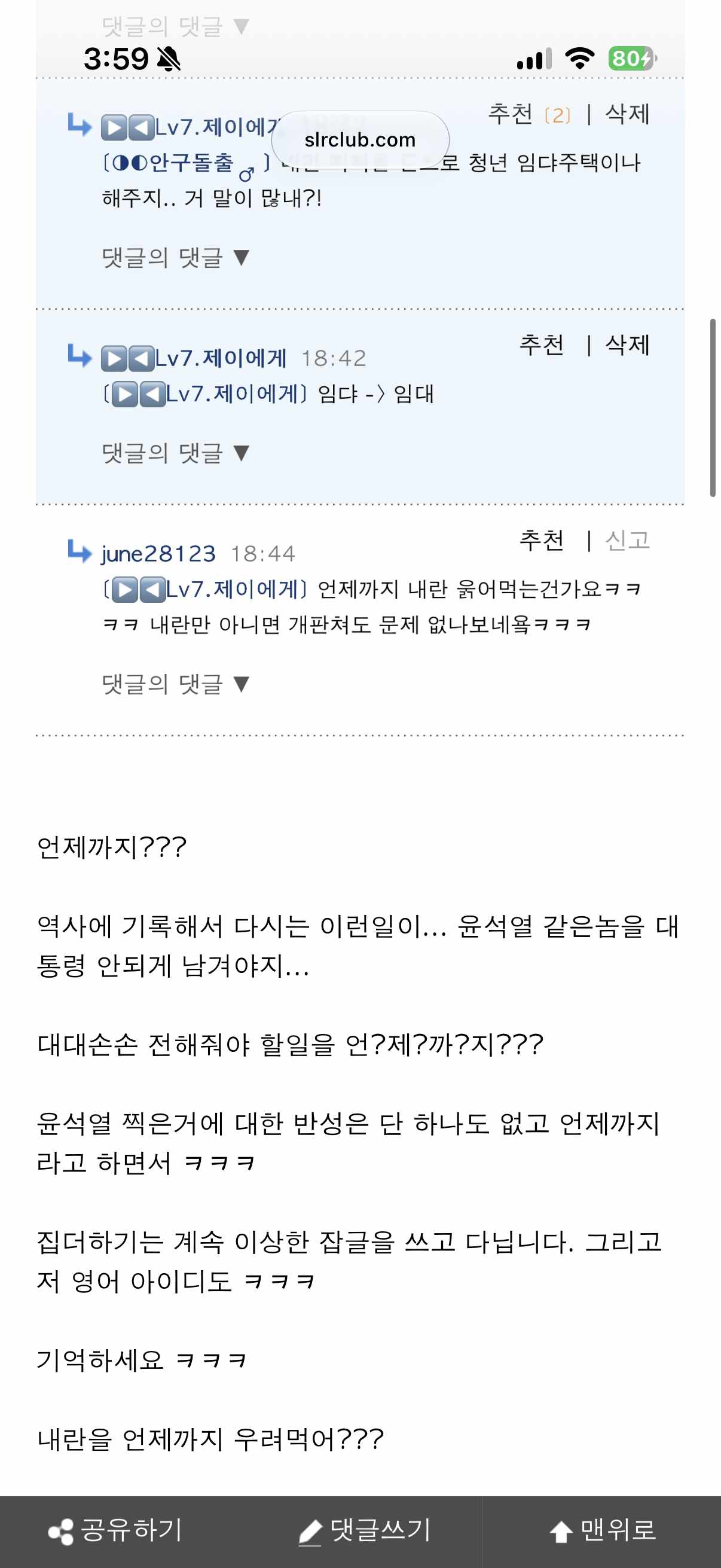 또 시작이네.. 언제까지 내란 욹어먹는건가요ㅋㅋ???