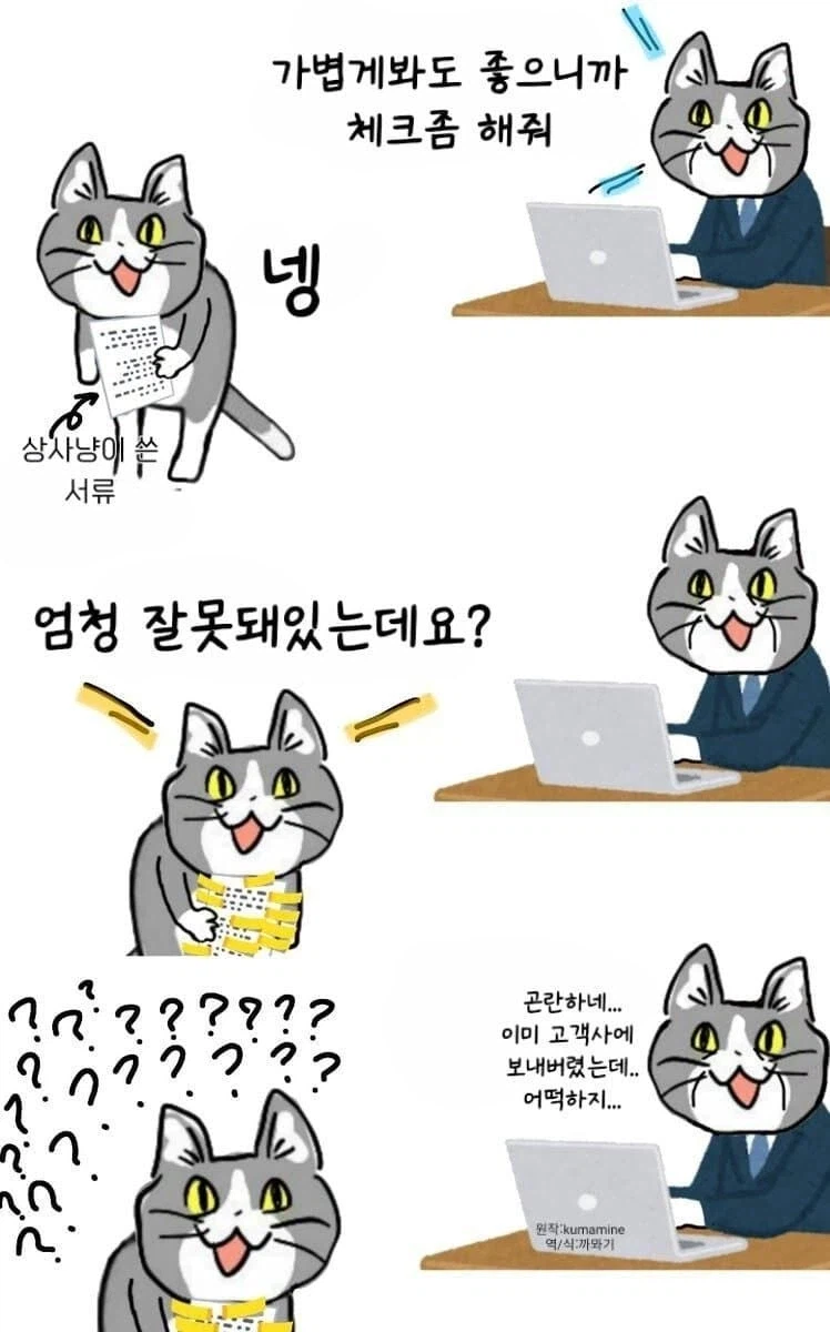 원작은 일본회사인데 묘하게 공감되는 manhwa
