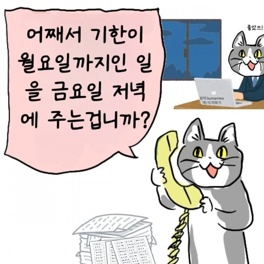원작은 일본회사인데 묘하게 공감되는 manhwa