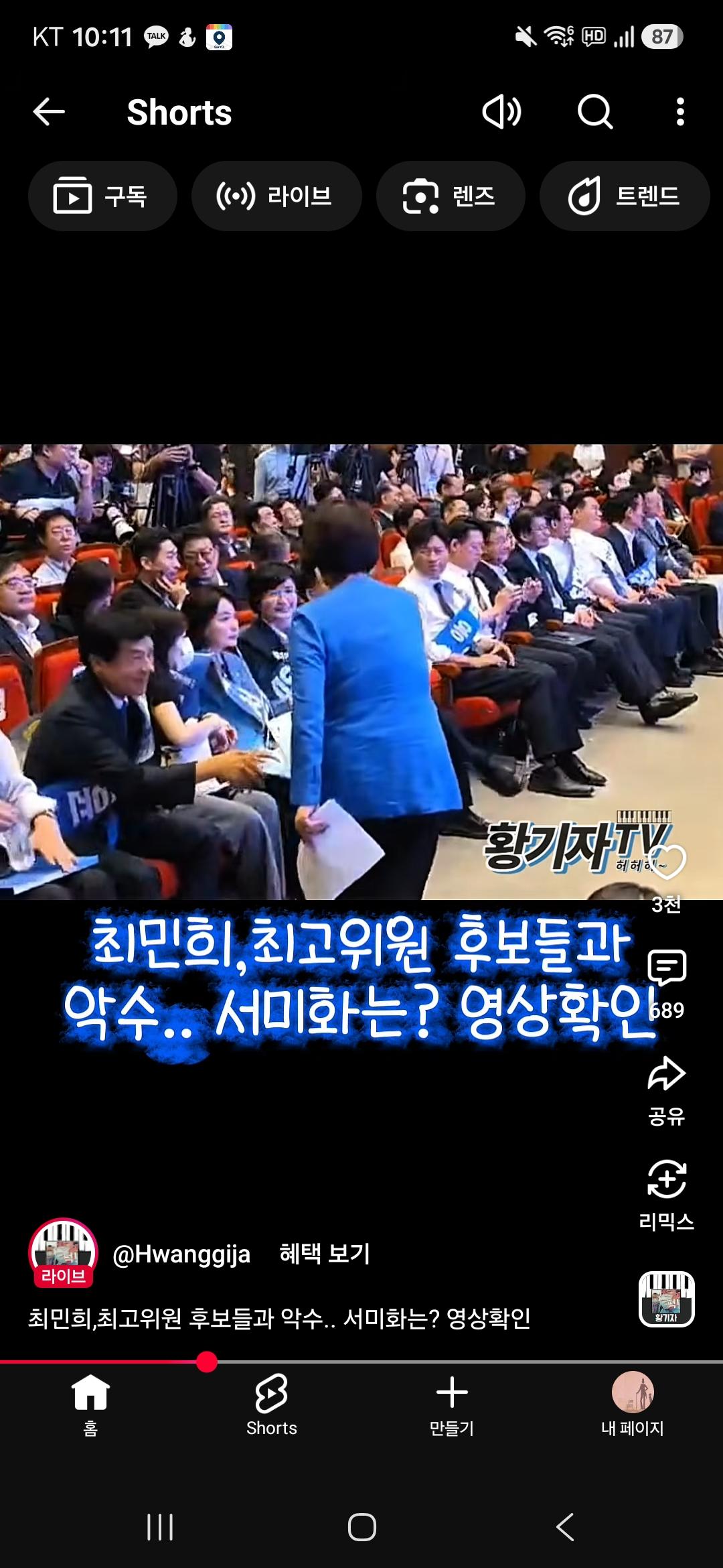 인성에 문제있는 최민희