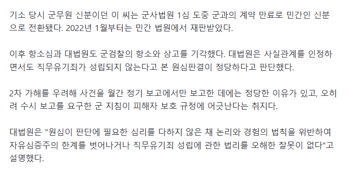 ' 이예람 중사' 사건 늑장 보고..공군 성평등센터장 무죄 확정