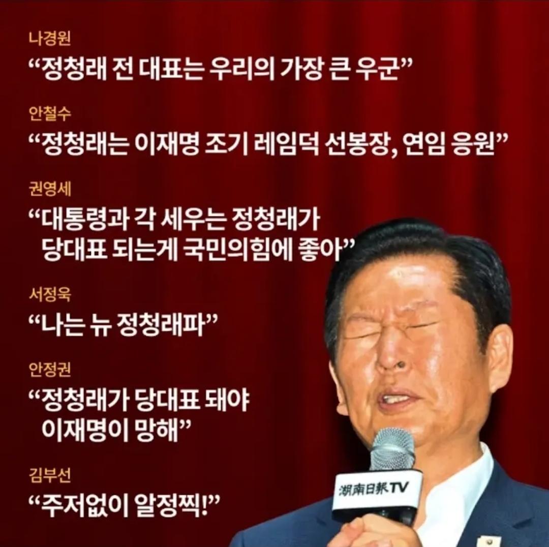 정청래가 끝난 이유라는데?