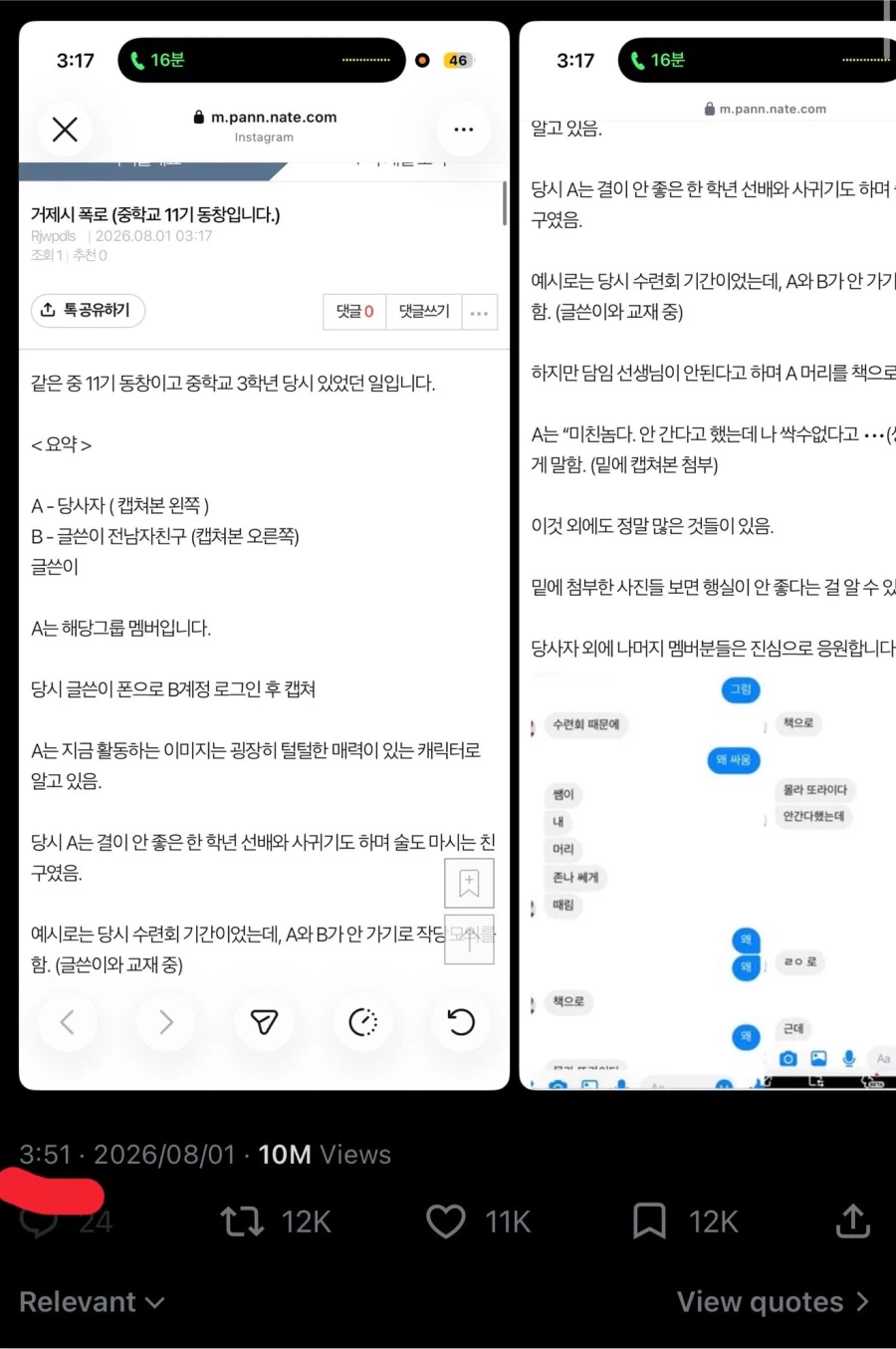 리센느 일진설 제기한 제보자 근황