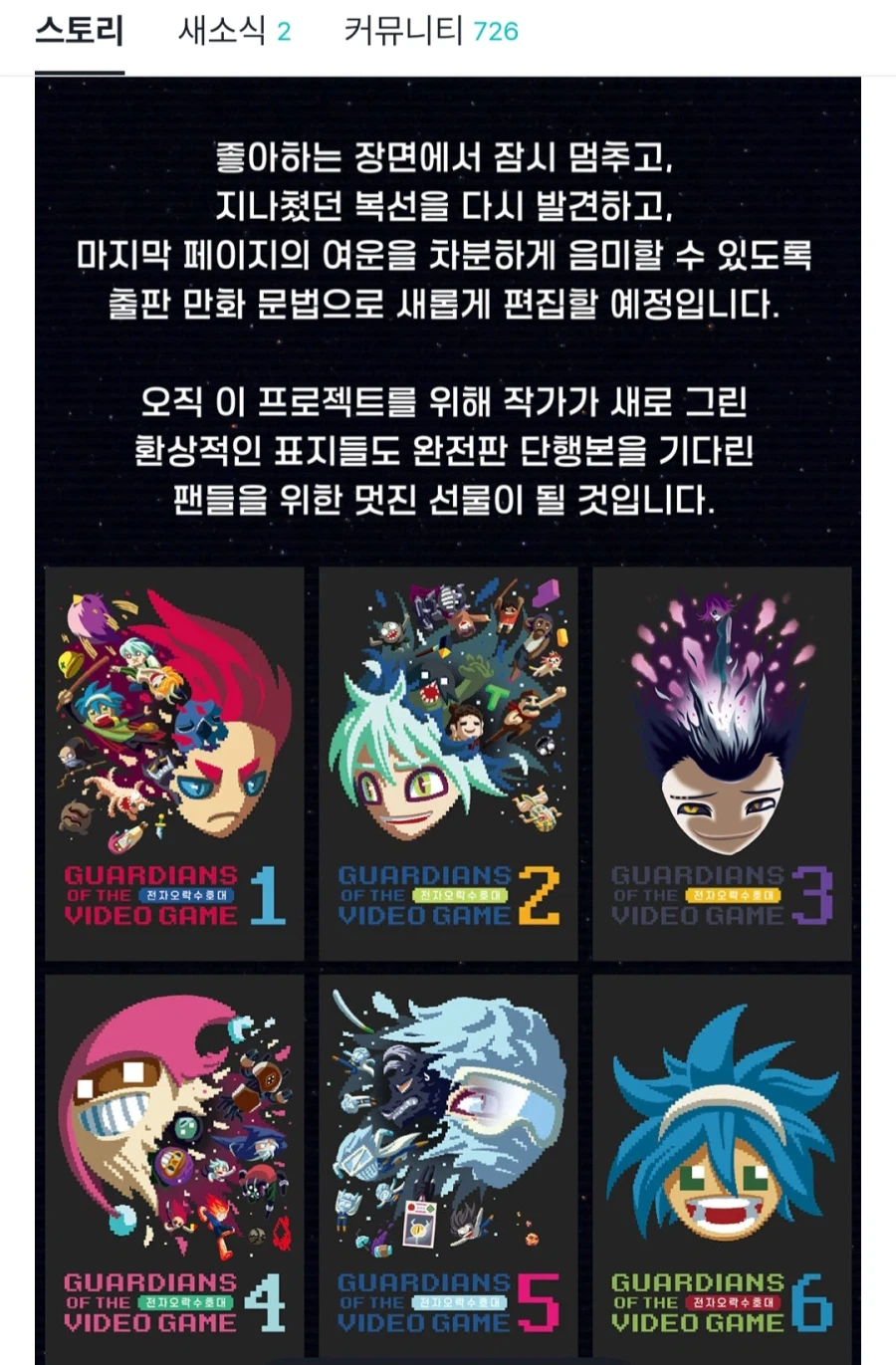 현재 불타고 있는 전자오락수호대 완전판 펀딩