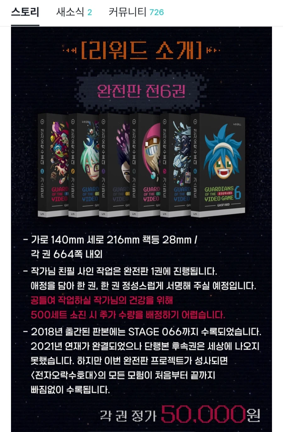 현재 불타고 있는 전자오락수호대 완전판 펀딩