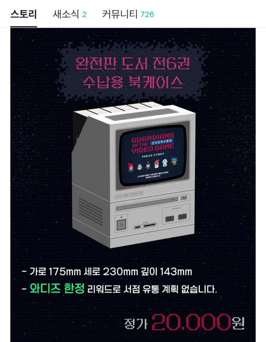 현재 불타고 있는 전자오락수호대 완전판 펀딩