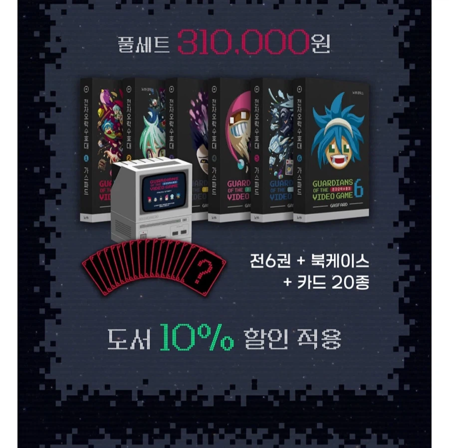 현재 불타고 있는 전자오락수호대 완전판 펀딩