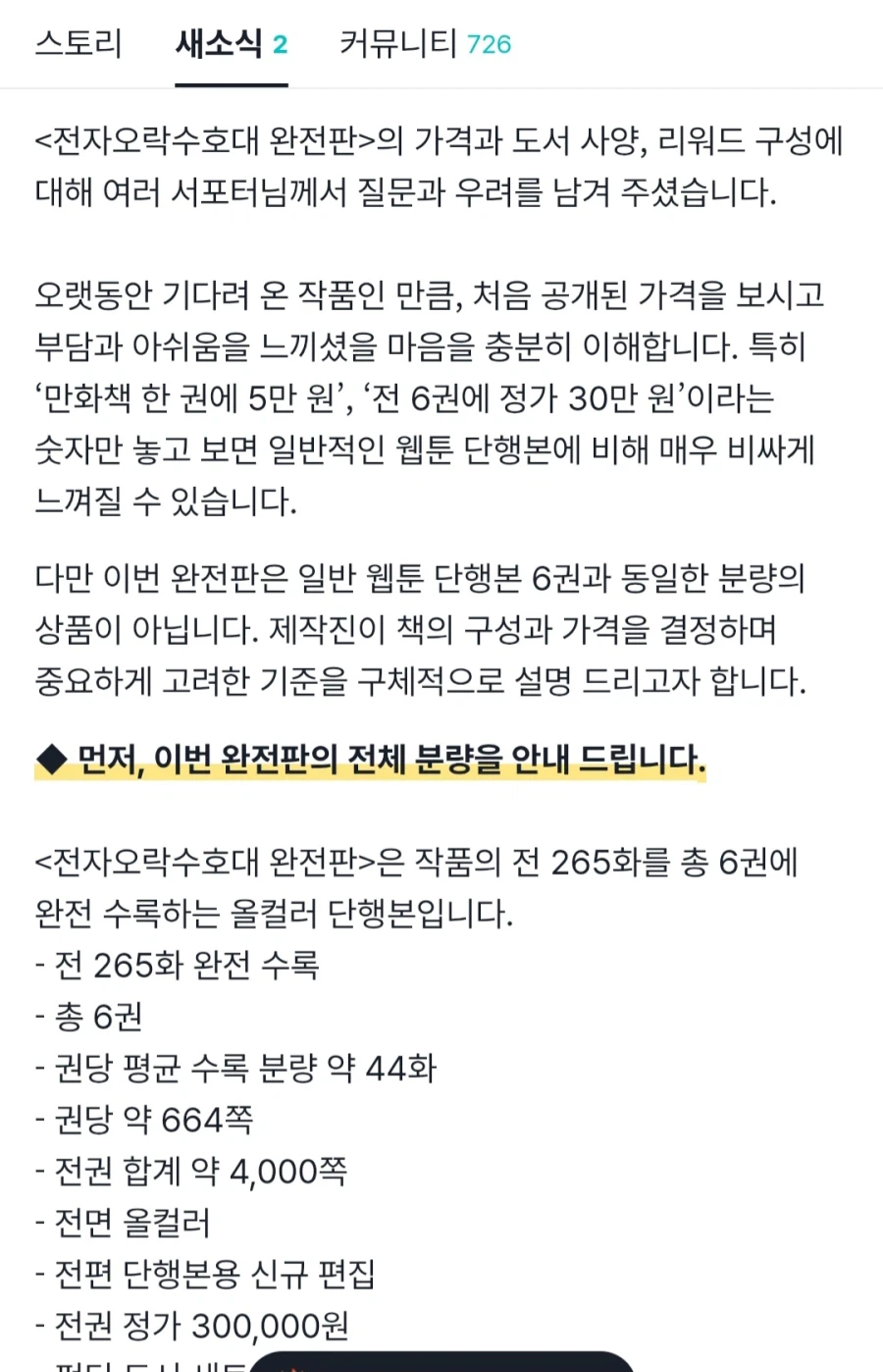 현재 불타고 있는 전자오락수호대 완전판 펀딩