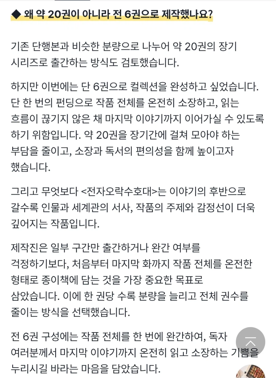 현재 불타고 있는 전자오락수호대 완전판 펀딩