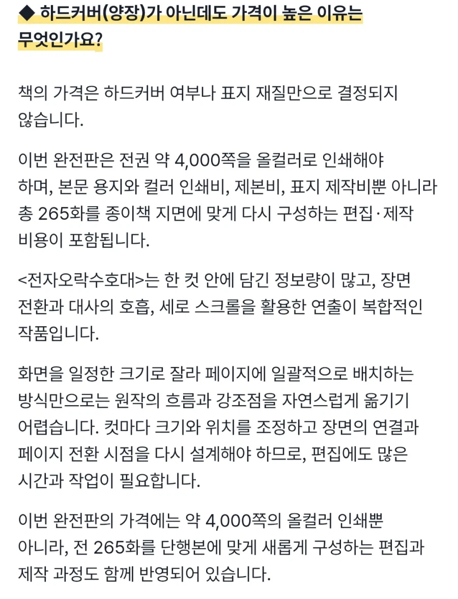 현재 불타고 있는 전자오락수호대 완전판 펀딩