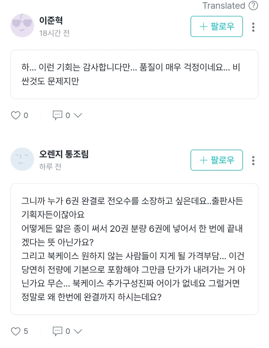 현재 불타고 있는 전자오락수호대 완전판 펀딩