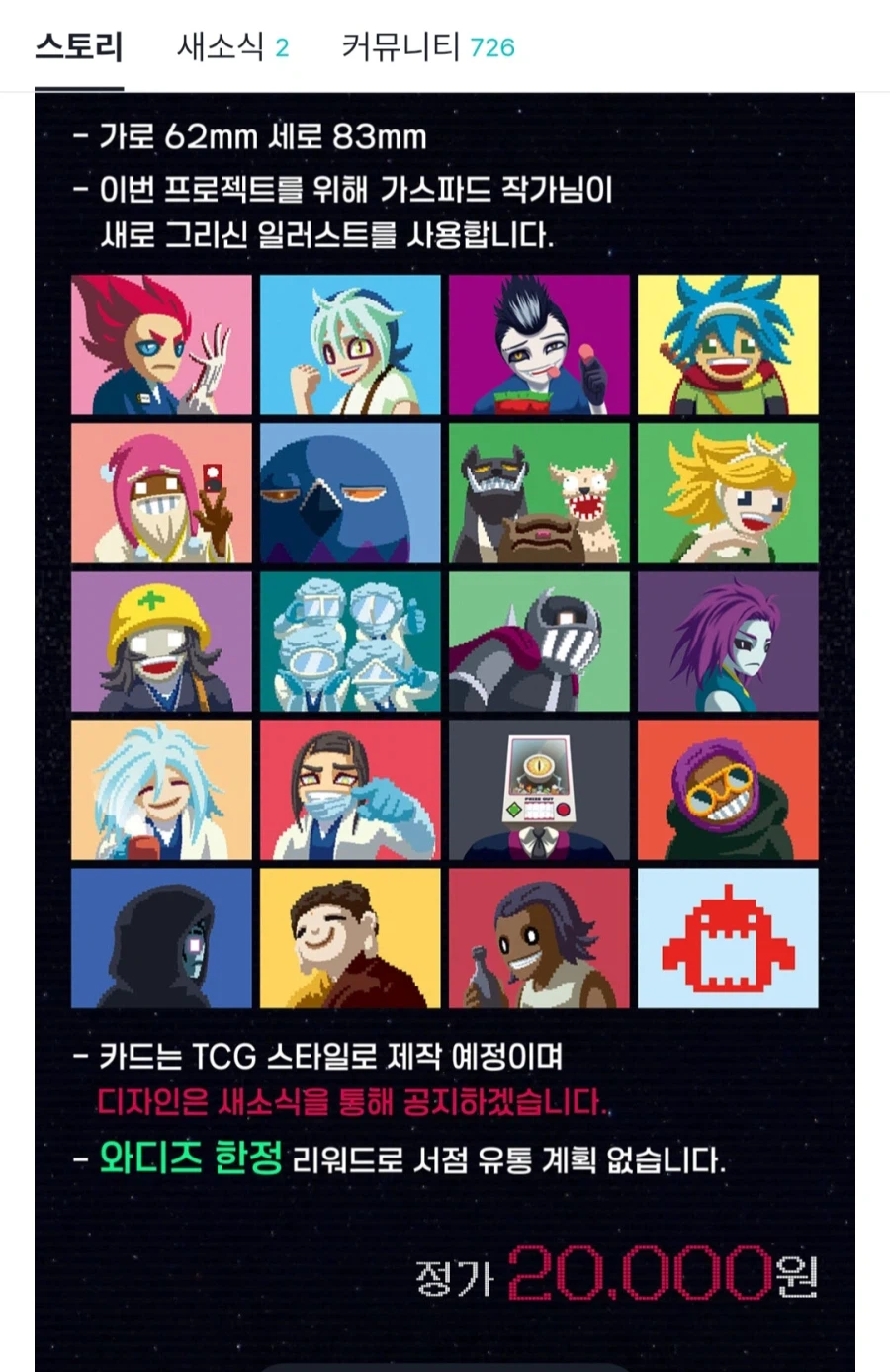 현재 불타고 있는 전자오락수호대 완전판 펀딩