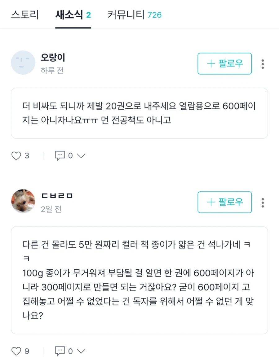 현재 불타고 있는 전자오락수호대 완전판 펀딩