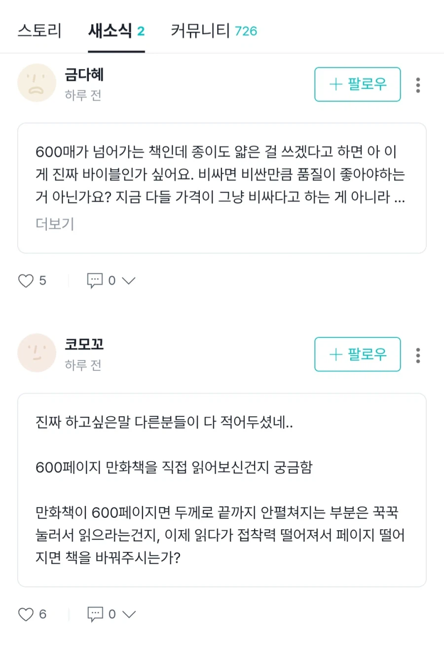 현재 불타고 있는 전자오락수호대 완전판 펀딩