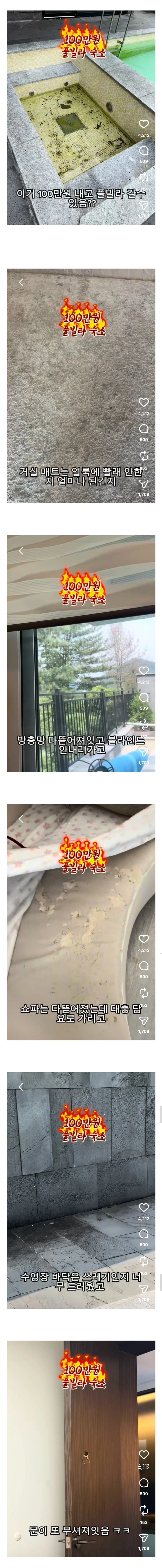 인스타에서 난리난 100만원짜리 풀빌라 숙소