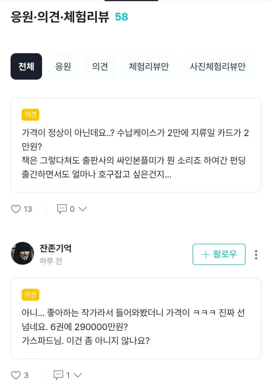 현재 불타고 있는 전자오락수호대 완전판 펀딩