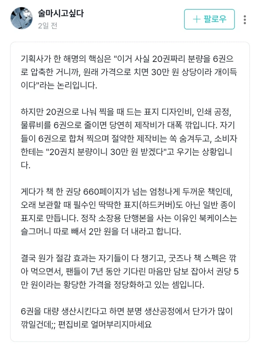 현재 불타고 있는 전자오락수호대 완전판 펀딩