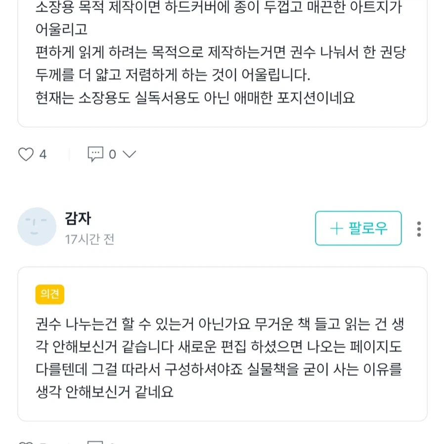현재 불타고 있는 전자오락수호대 완전판 펀딩