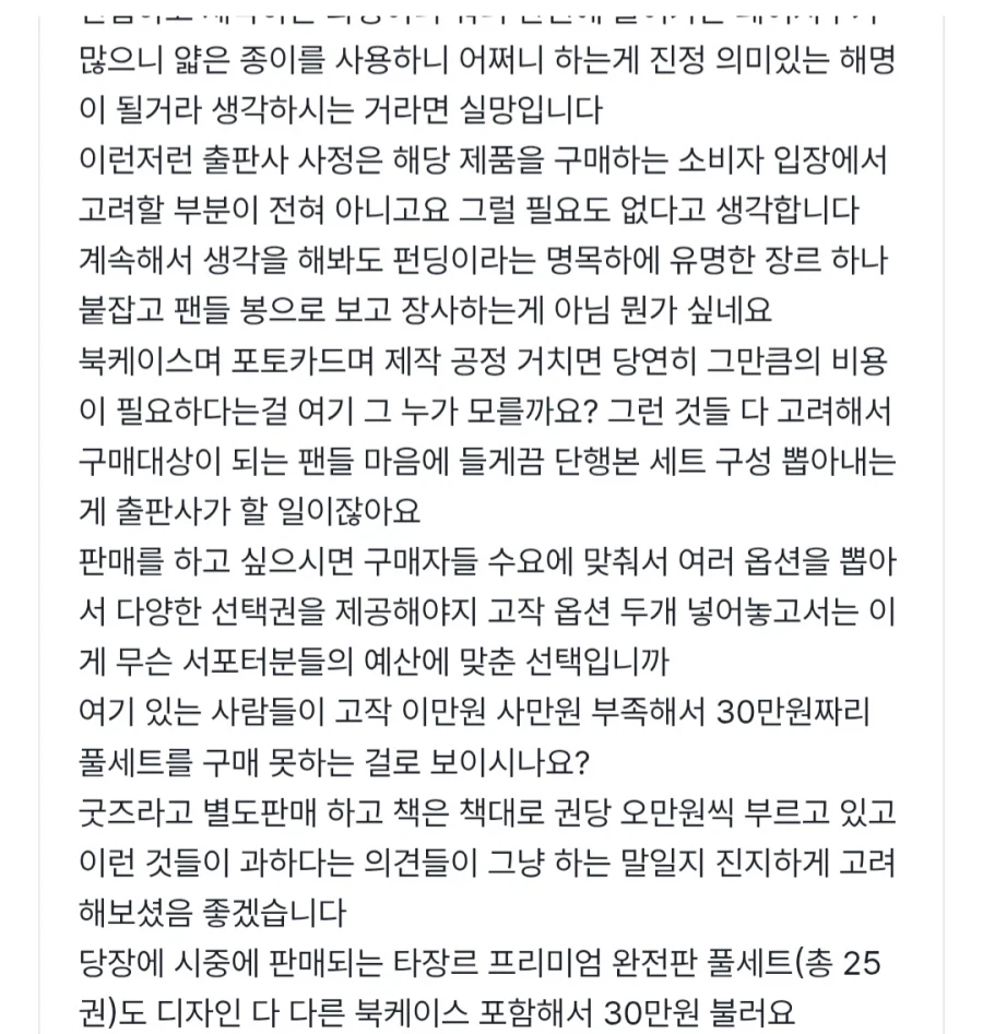 현재 불타고 있는 전자오락수호대 완전판 펀딩