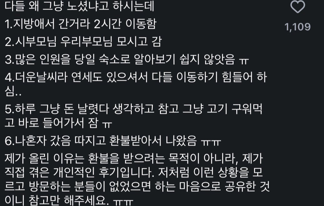 인스타에서 난리난 100만원짜리 풀빌라 숙소