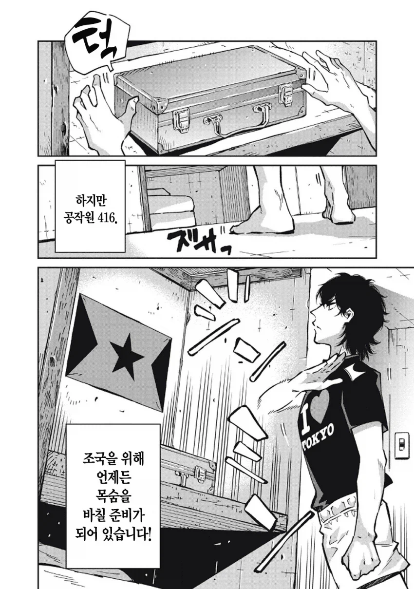 일본 여자가 한국남자랑 연애하는 만화.manga