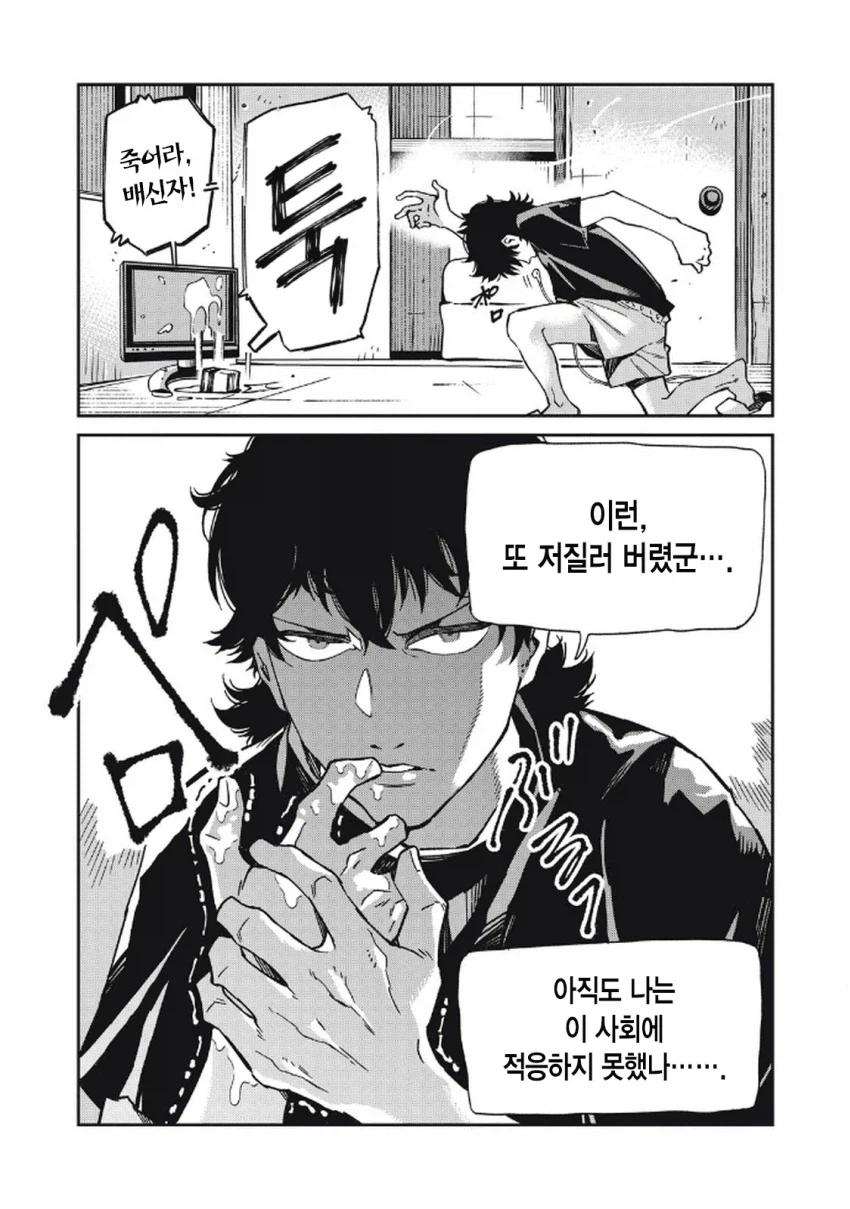 일본 여자가 한국남자랑 연애하는 만화.manga