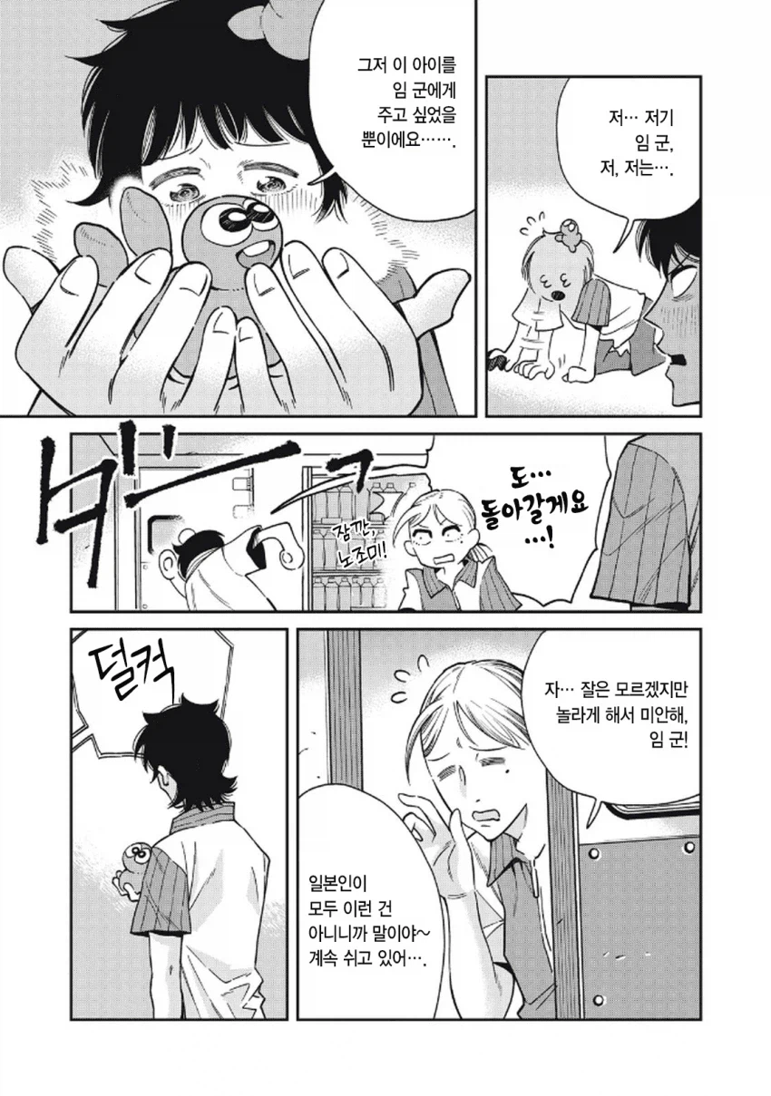 일본 여자가 한국남자랑 연애하는 만화.manga