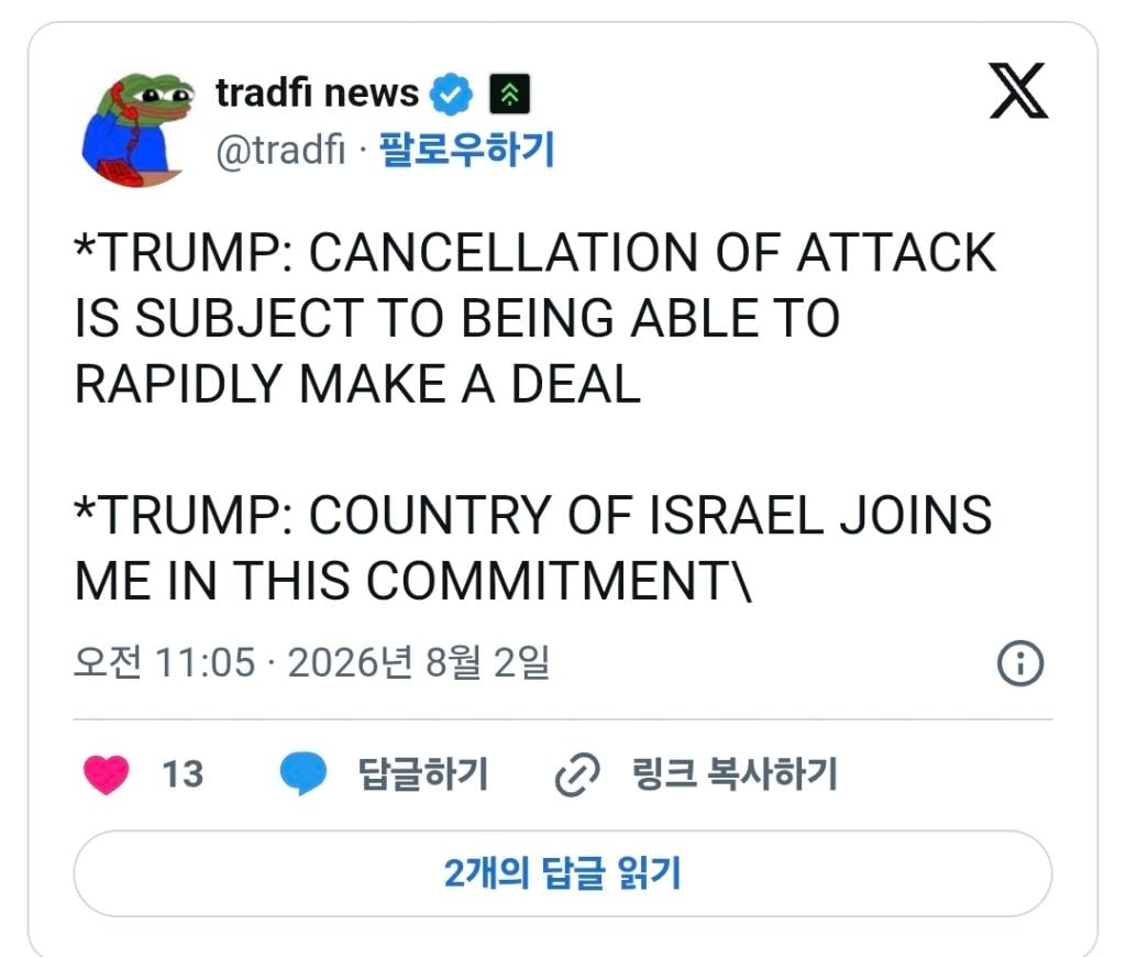 트럼프 타코 시작
