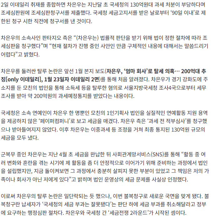 [속보] 차은우 세금 불복 청구.jpg