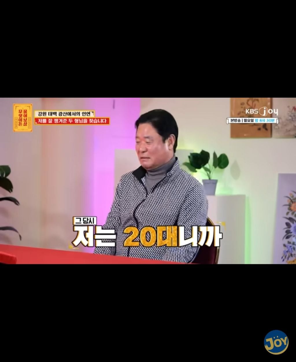 (물어보살) 30년전 형님들을 찾습니다